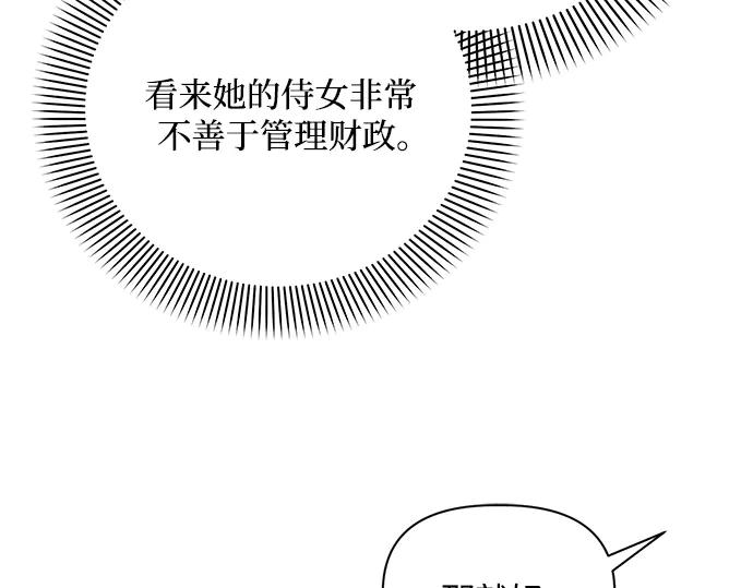 《黑暗皇女：雅什泰洛迪》第2话 第107页