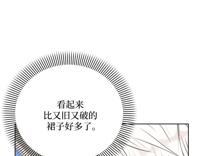 《黑暗皇女：雅什泰洛迪》第2话 第104页