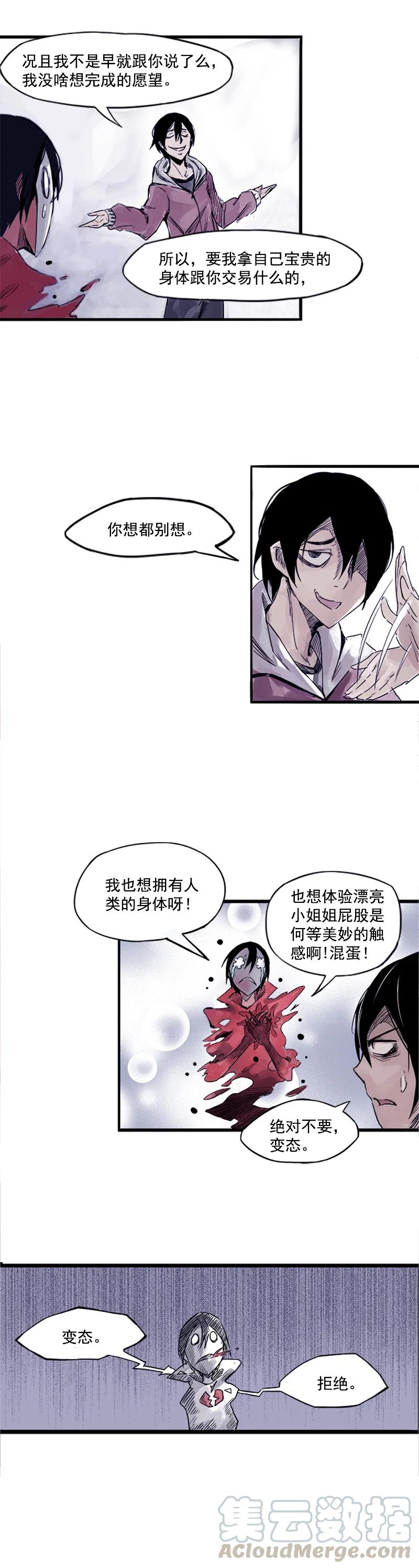 真理面具 2 第1话 落差 第6页
