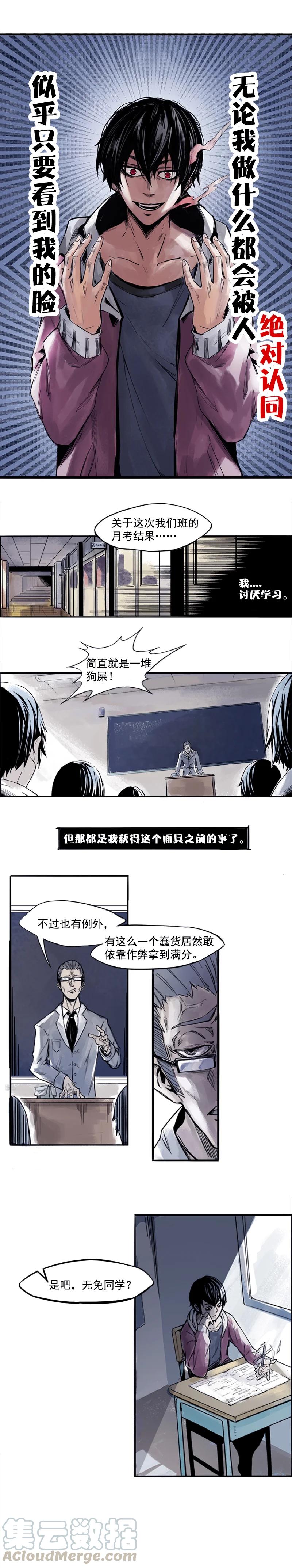 真理面具 2 第1话 落差 第2页