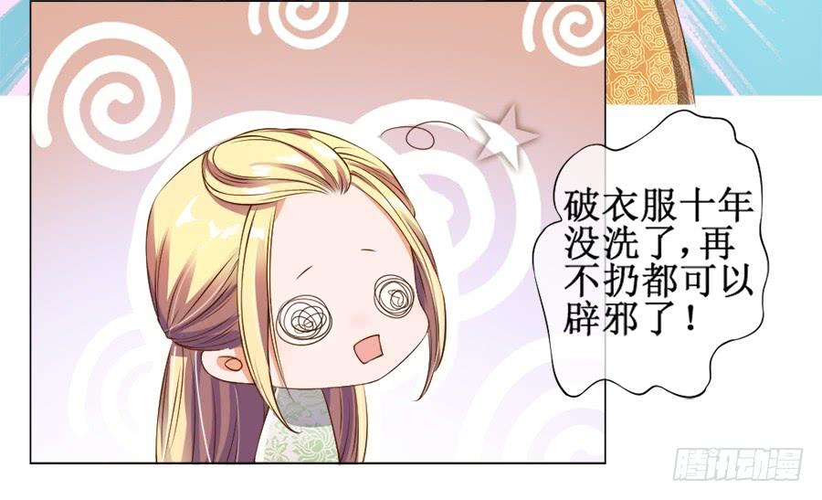 《东宫潜规则》胆太肥！背着殿下有秘密 第13页