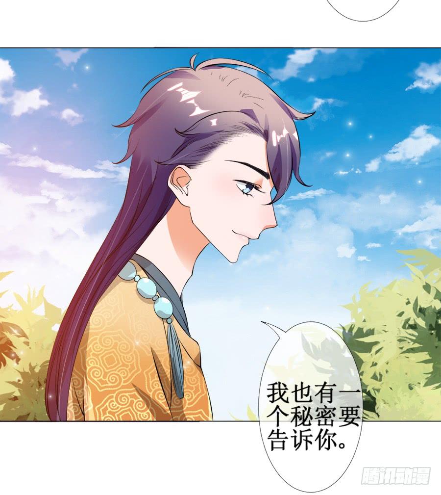 《东宫潜规则》胆太肥！背着殿下有秘密 第28页