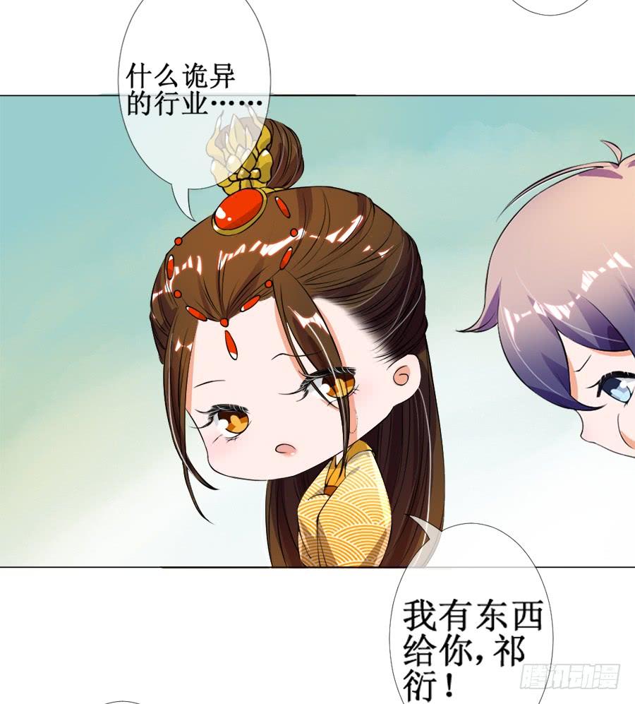 《东宫潜规则》胆太肥！背着殿下有秘密 第34页