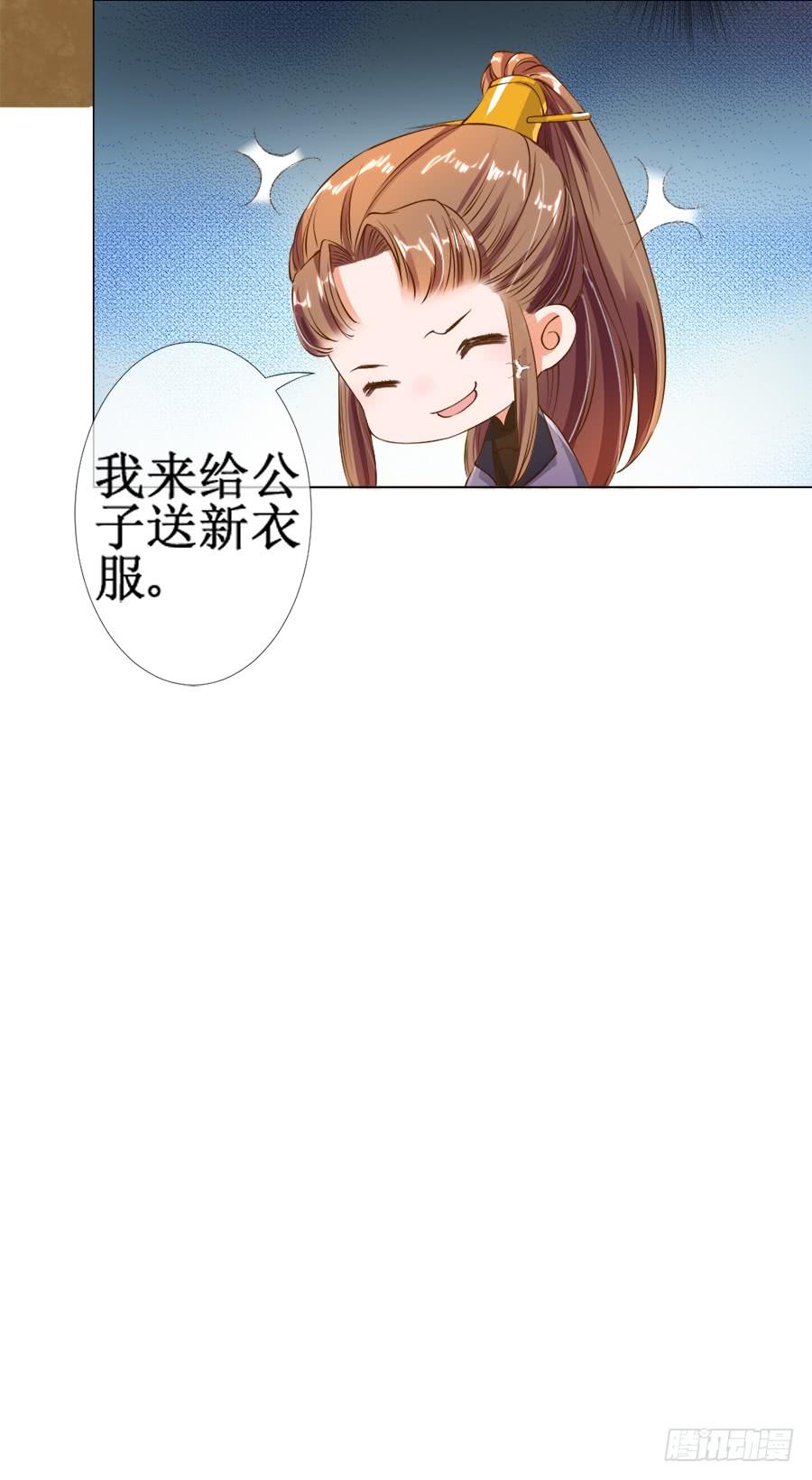 《东宫潜规则》胆太肥！背着殿下有秘密 第8页