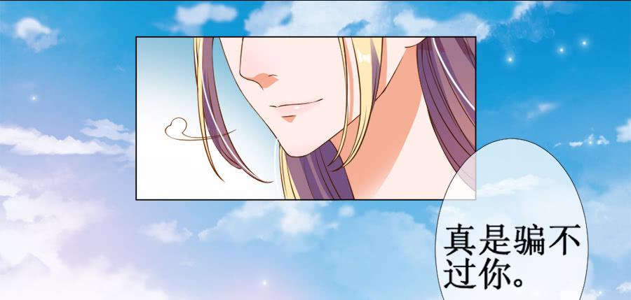 《东宫潜规则》胆太肥！背着殿下有秘密 第23页