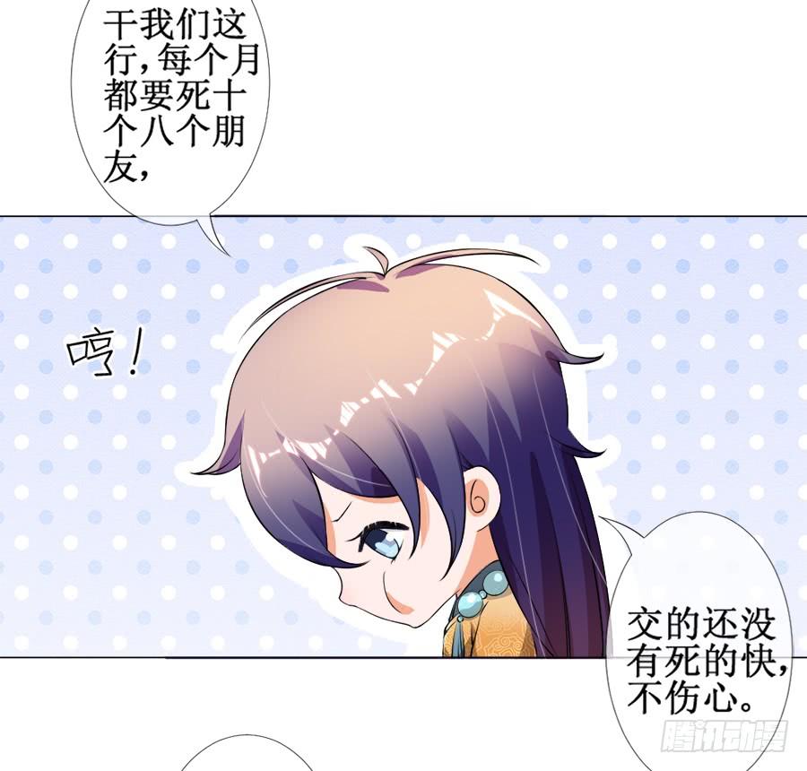 《东宫潜规则》胆太肥！背着殿下有秘密 第33页