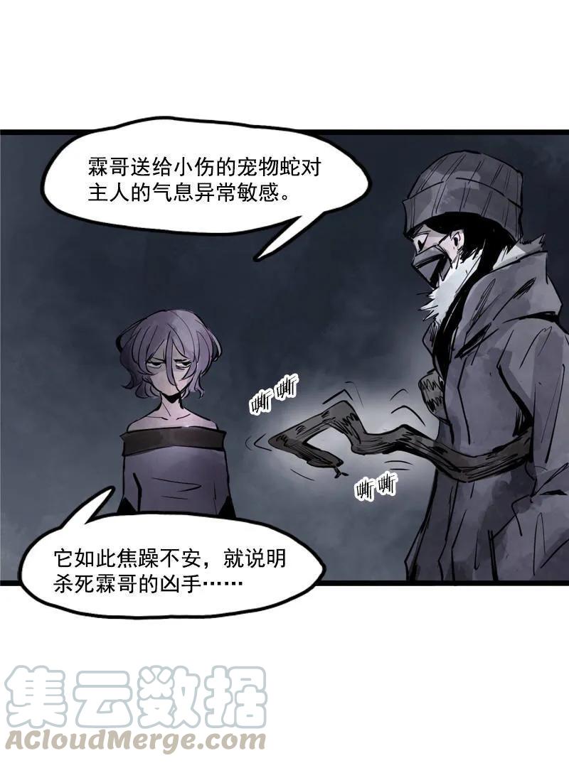 真理面具 29 第13话 名为恐惧的怪物（1） 第40页