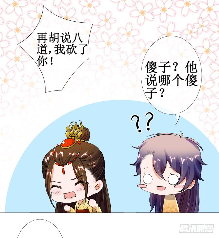 《东宫潜规则》胆太肥！背着殿下有秘密 第26页