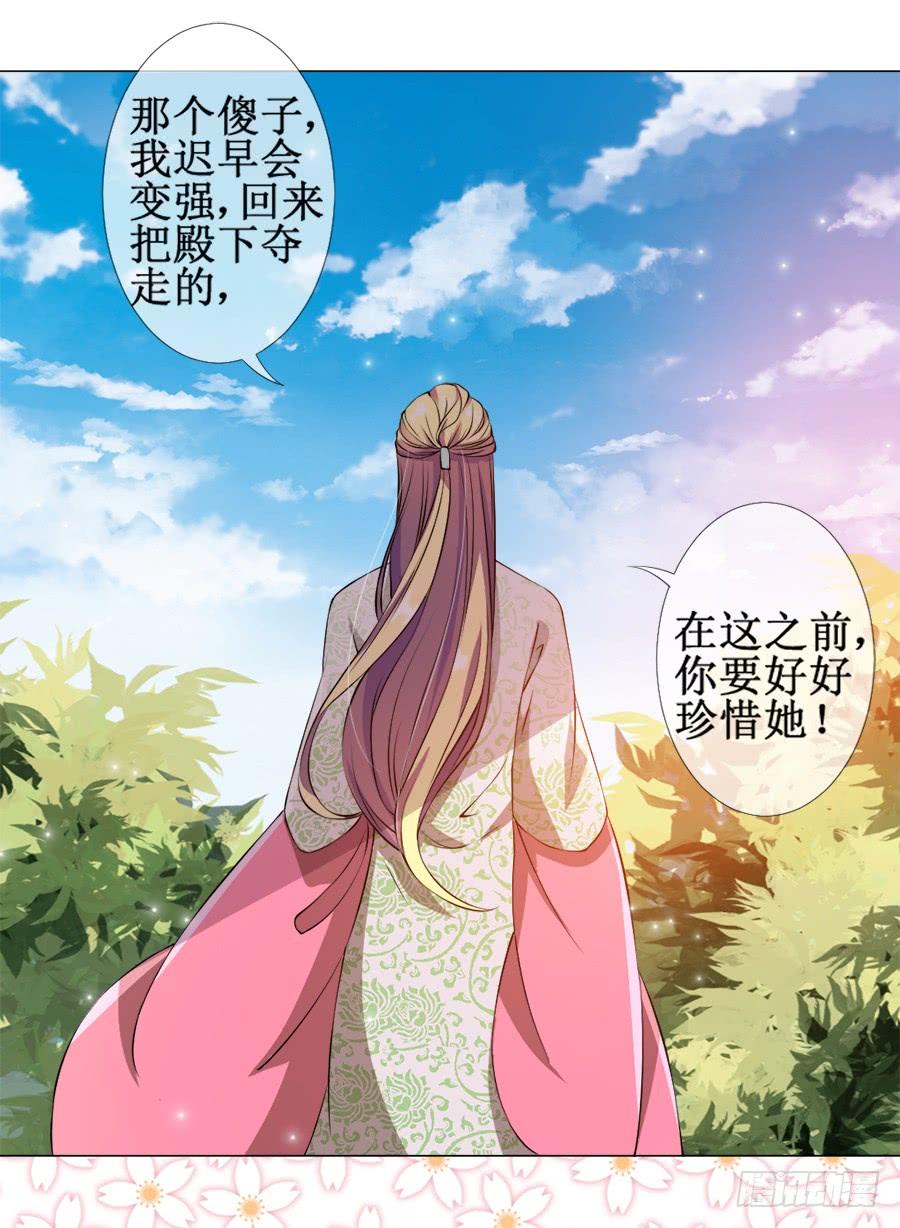 《东宫潜规则》胆太肥！背着殿下有秘密 第25页