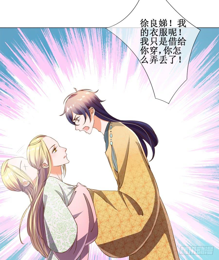 《东宫潜规则》胆太肥！背着殿下有秘密 第12页