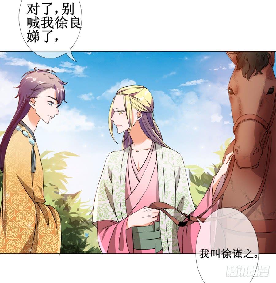 《东宫潜规则》胆太肥！背着殿下有秘密 第27页