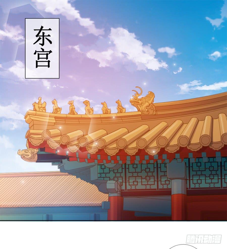 《东宫潜规则》胆太肥！背着殿下有秘密 第4页