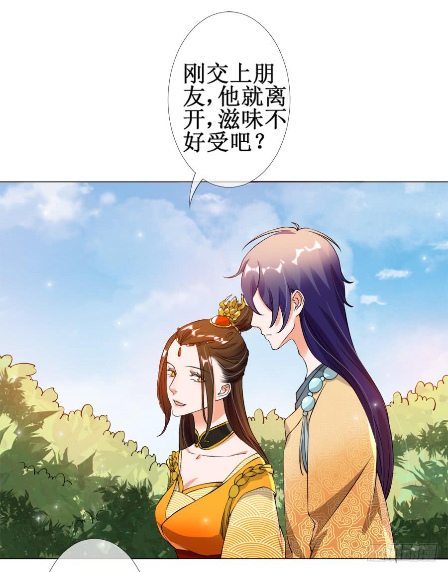 《东宫潜规则》胆太肥！背着殿下有秘密 第32页