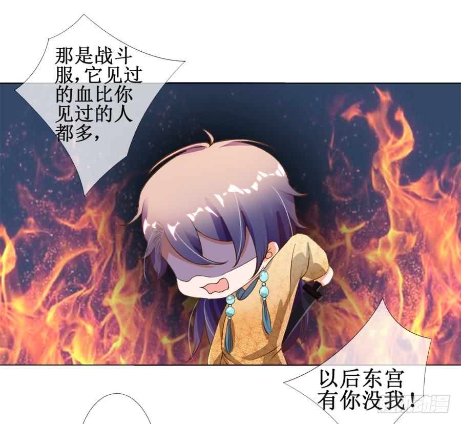 《东宫潜规则》胆太肥！背着殿下有秘密 第14页