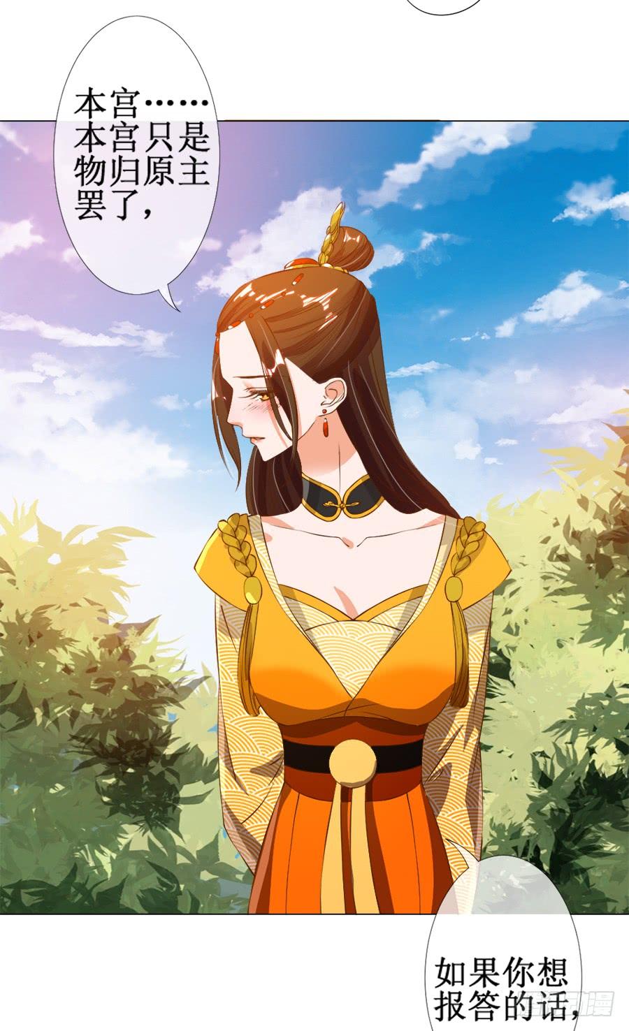 《东宫潜规则》胆太肥！背着殿下有秘密 第38页