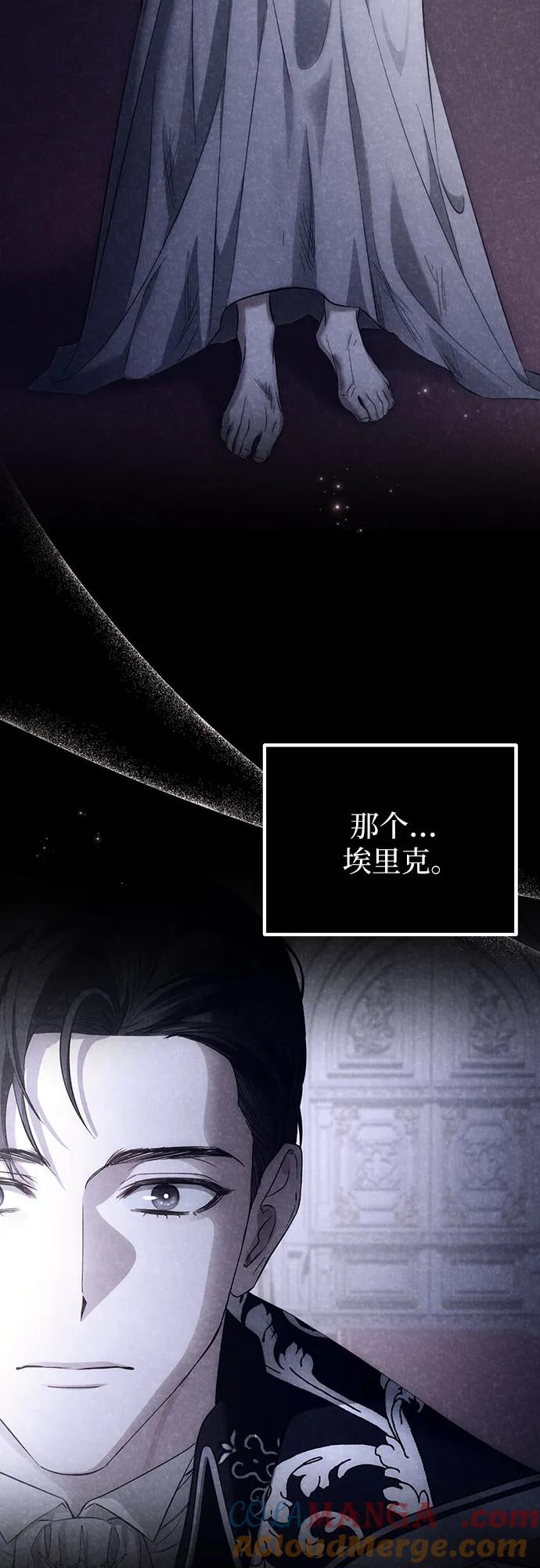 《幸存王女的微笑背后》第31话 第40页
