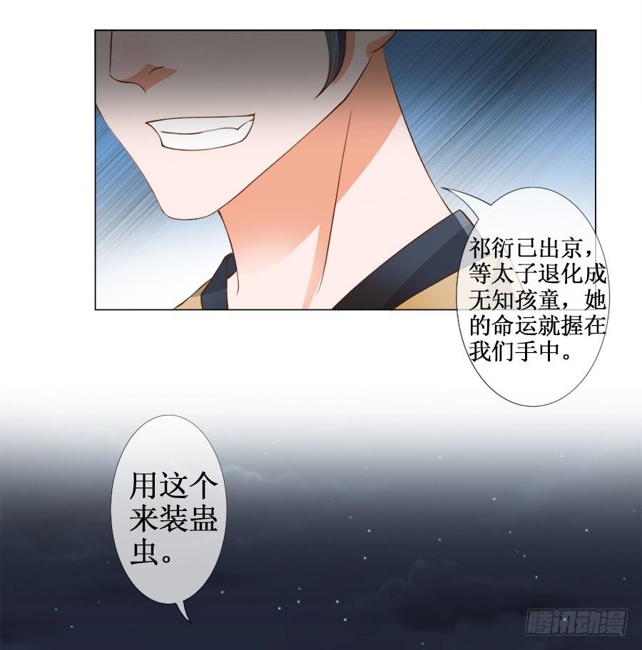 《东宫潜规则》刺客也不好当 第7页