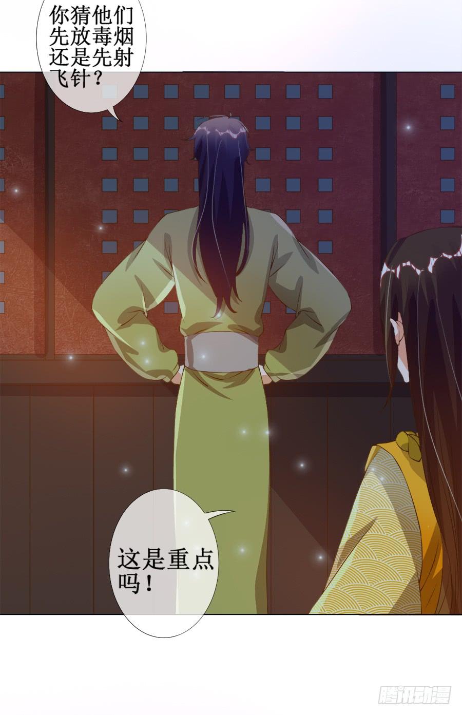 《东宫潜规则》刺客也不好当 第17页