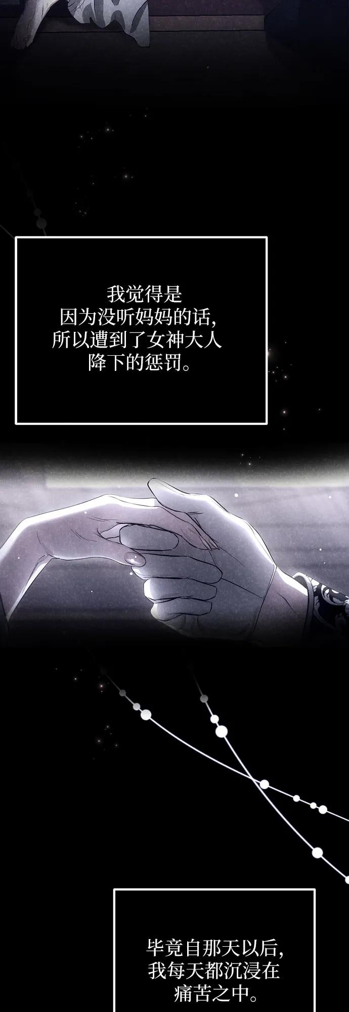 《幸存王女的微笑背后》第31话 第42页