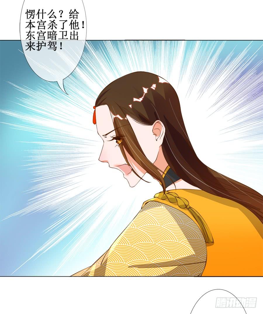 《东宫潜规则》刺客也不好当 第20页