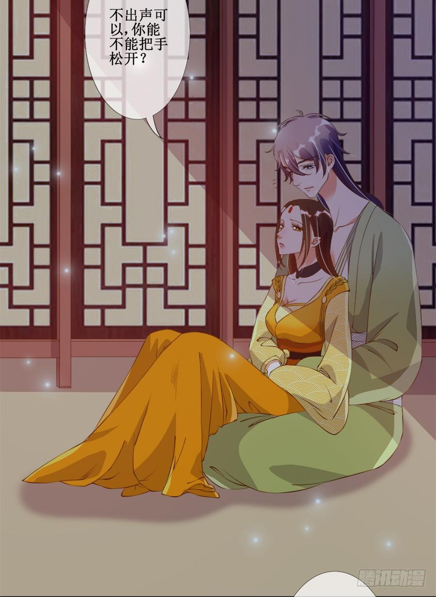 《东宫潜规则》刺客也不好当 第13页