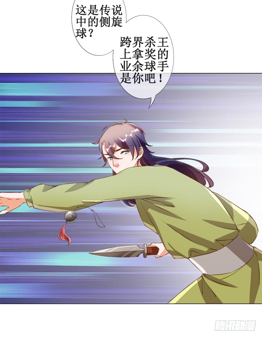 《东宫潜规则》刺客也不好当 第24页