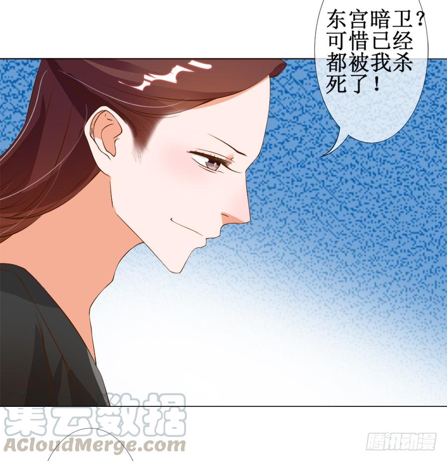 《东宫潜规则》刺客也不好当 第21页