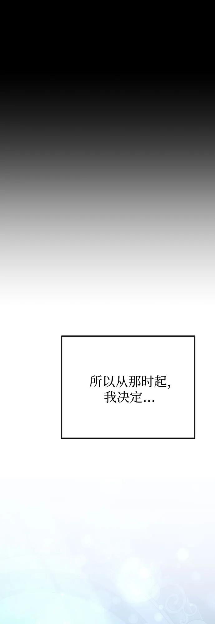 《幸存王女的微笑背后》第31话 第44页