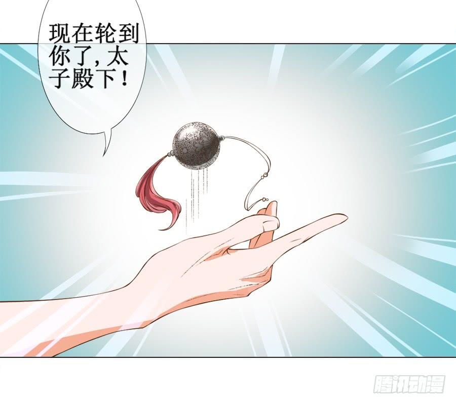 《东宫潜规则》刺客也不好当 第22页