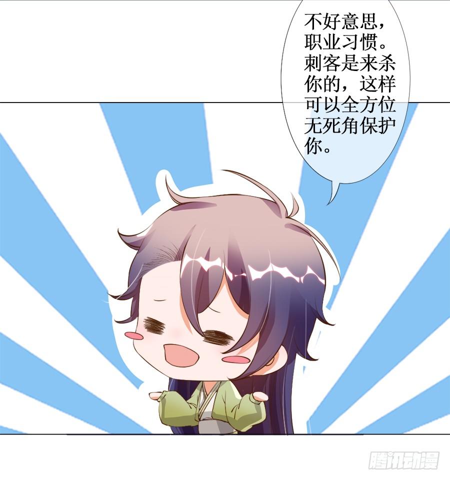 《东宫潜规则》刺客也不好当 第14页