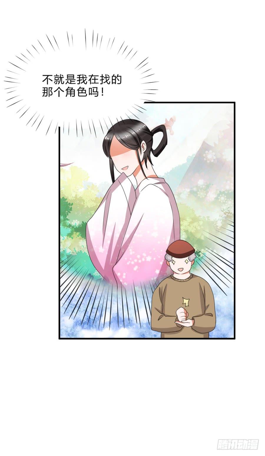 《水货妖精太磨人》是时候该调教一下夏姜了 第11页
