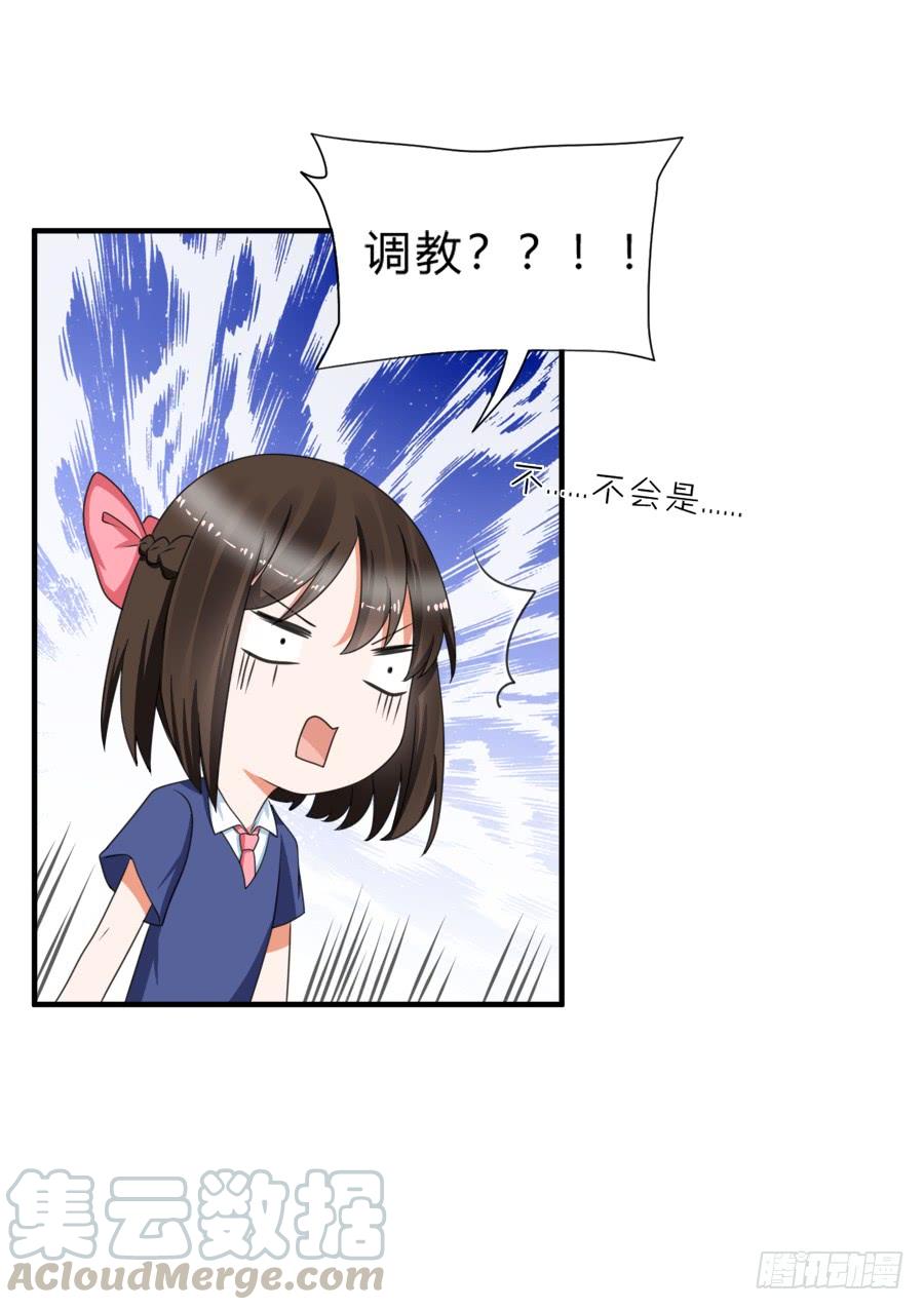 《水货妖精太磨人》是时候该调教一下夏姜了 第29页