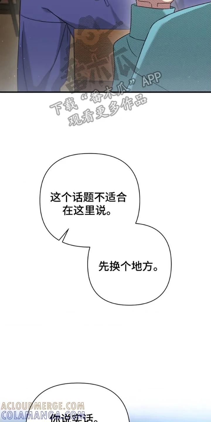《发小软绵绵》第32章：面对面谈 第15页