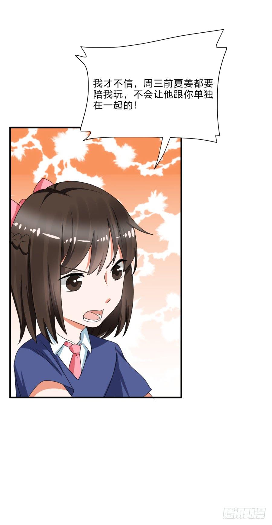 《水货妖精太磨人》是时候该调教一下夏姜了 第32页