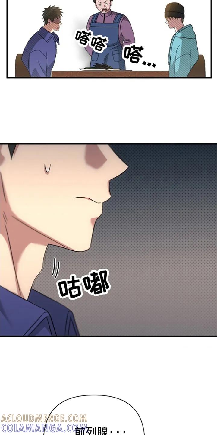 《发小软绵绵》第32章：面对面谈 第11页