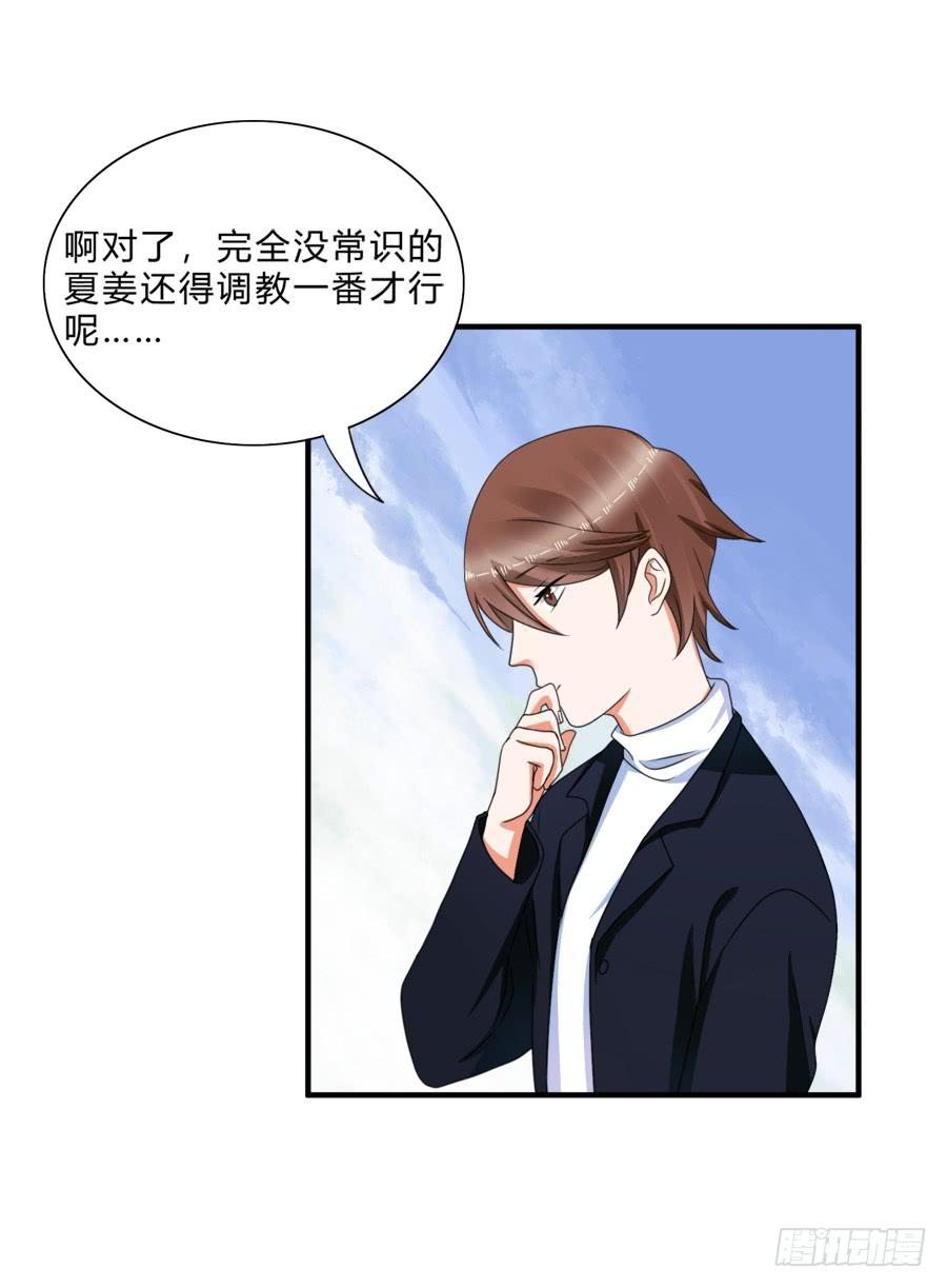 《水货妖精太磨人》是时候该调教一下夏姜了 第28页