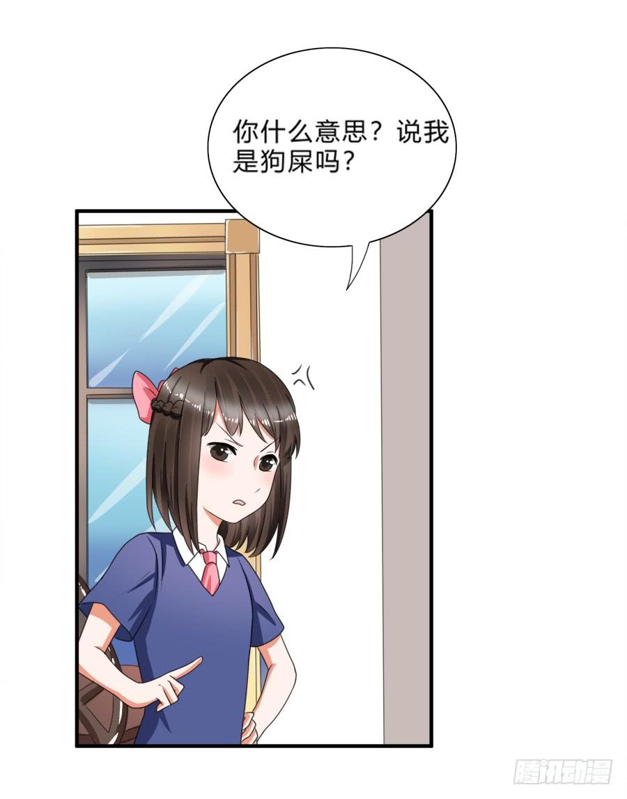 《水货妖精太磨人》是时候该调教一下夏姜了 第23页