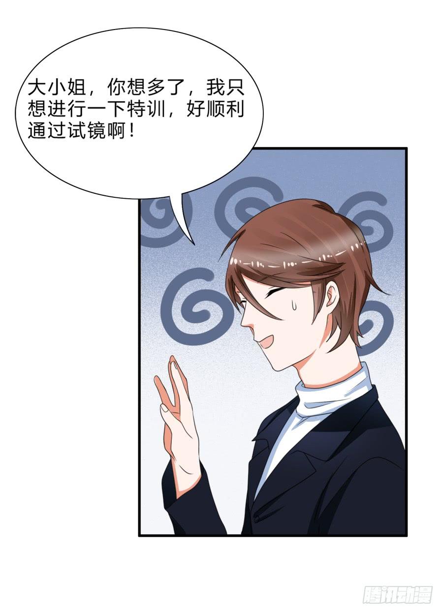 《水货妖精太磨人》是时候该调教一下夏姜了 第31页