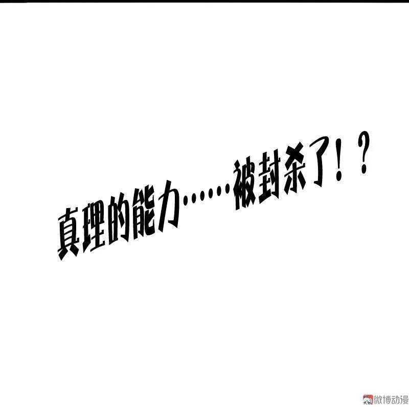 真理面具 31 第14话 真理悖论（1） 第31页