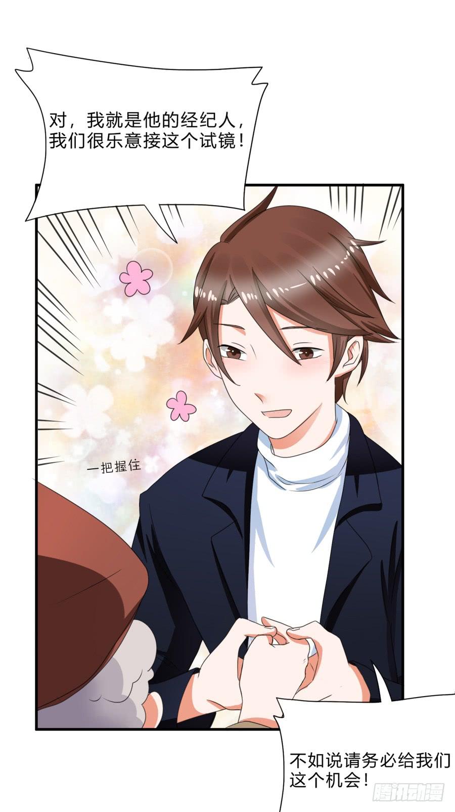 《水货妖精太磨人》是时候该调教一下夏姜了 第19页