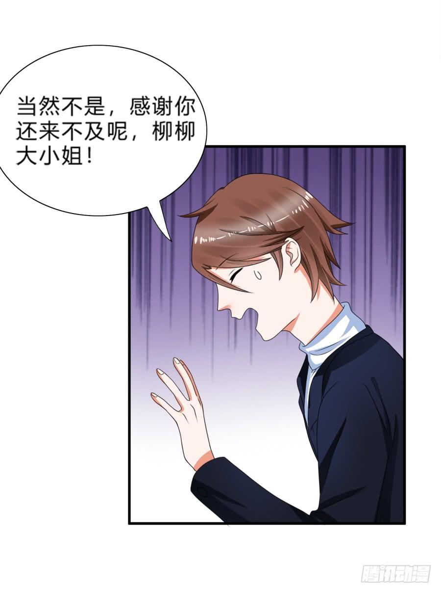 《水货妖精太磨人》是时候该调教一下夏姜了 第24页