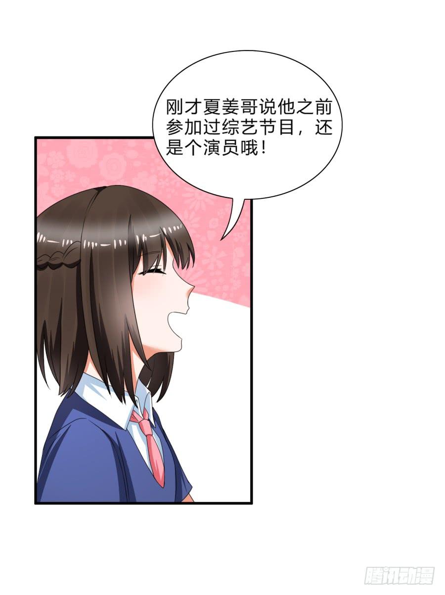 《水货妖精太磨人》是时候该调教一下夏姜了 第12页