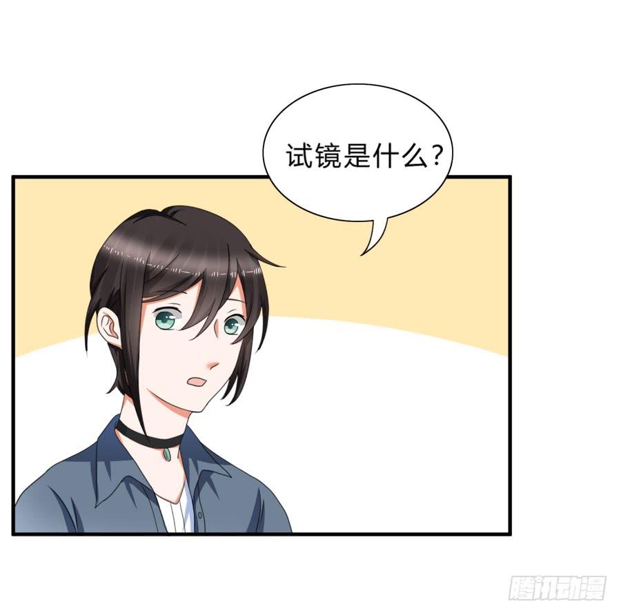 《水货妖精太磨人》是时候该调教一下夏姜了 第27页