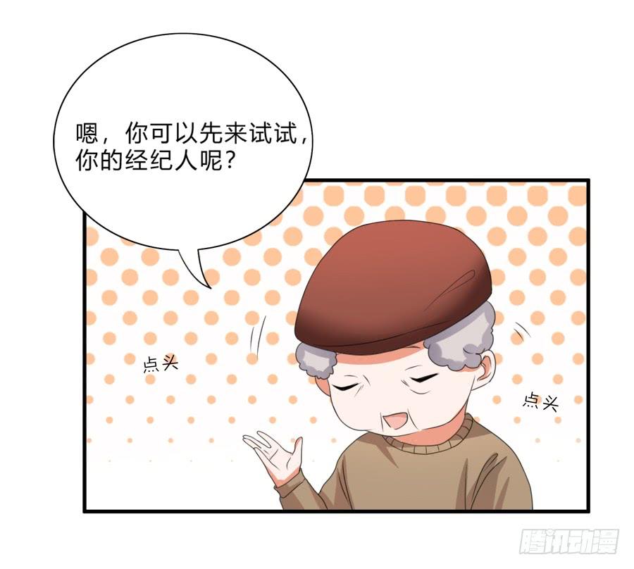 《水货妖精太磨人》是时候该调教一下夏姜了 第16页