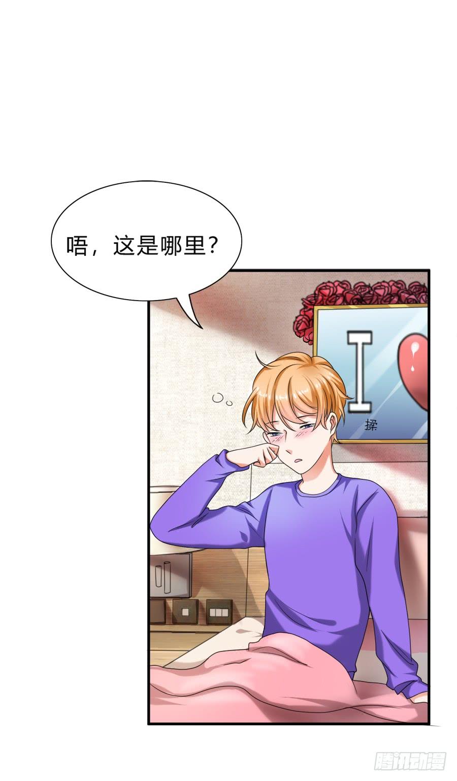 《水货妖精太磨人》入住结婚主题酒店套房 第19页