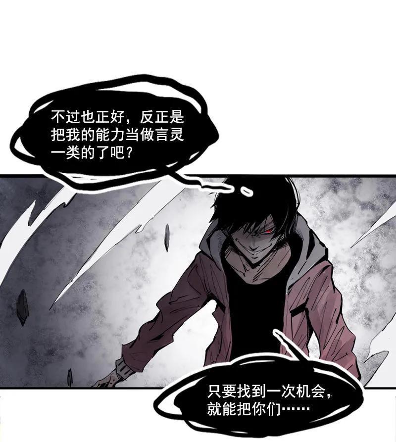真理面具 32 第14话 真理悖论（2） 第6页