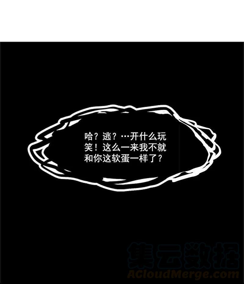真理面具 32 第14话 真理悖论（2） 第15页