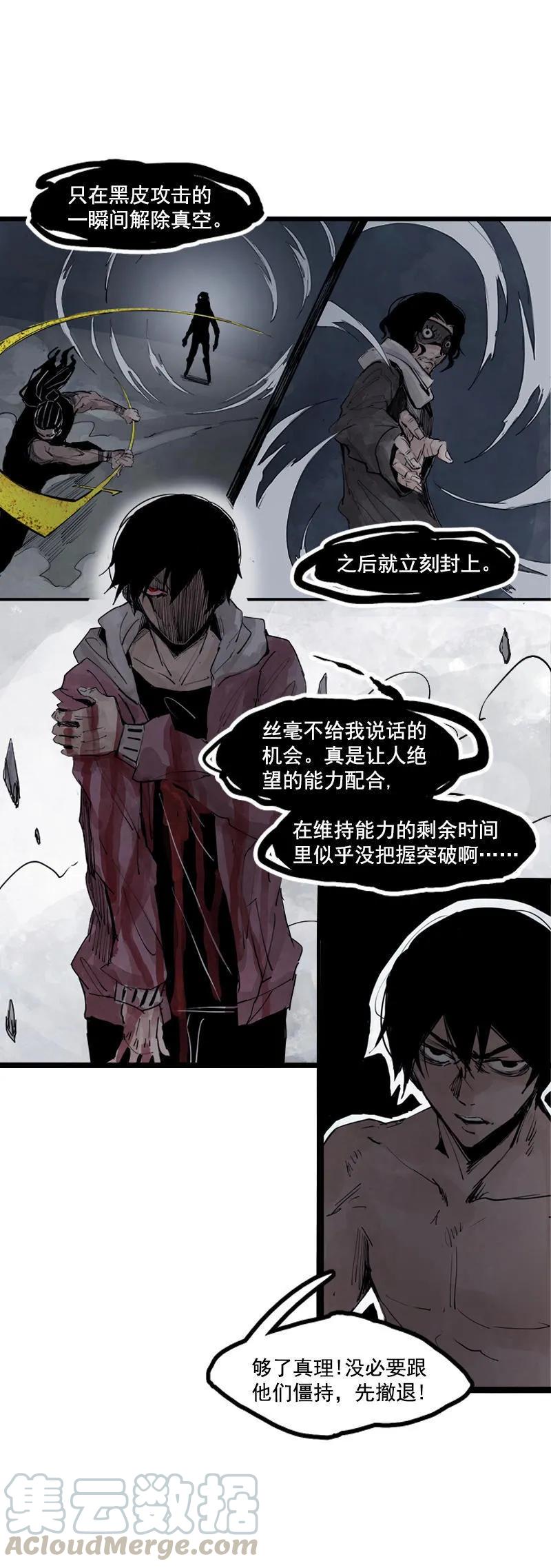 真理面具 32 第14话 真理悖论（2） 第13页