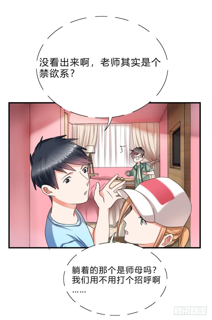 《水货妖精太磨人》入住结婚主题酒店套房 第16页