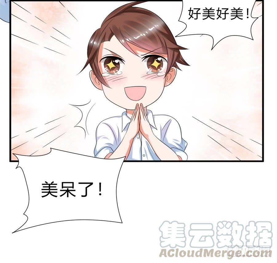 《水货妖精太磨人》娇羞美男扑入怀 第22页